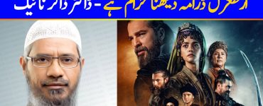 Dr.Zakir Naik Says Watching Ertugrul Is Haraam