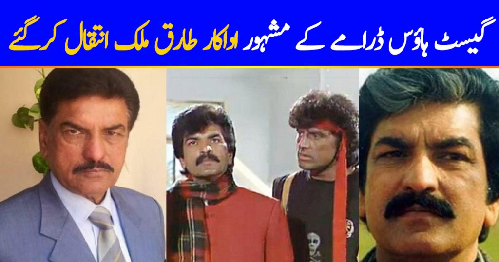 Veteran Drama Actor Tariq Malik Passes Away