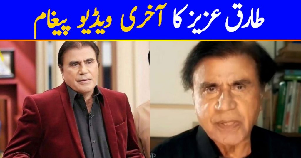 Tariq Aziz Last Video Message Goes Viral After His Death