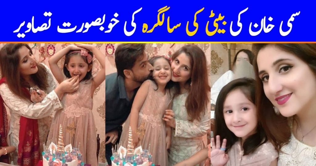 Sami Khan Celebrated Daughter's Birthday