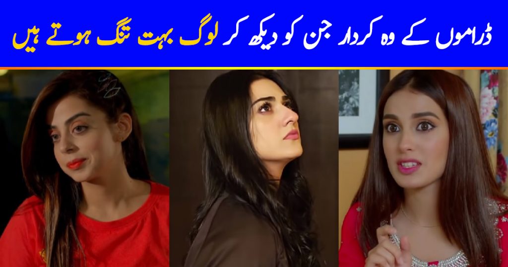 Most Annoying Characters In Current Pakistani Dramas