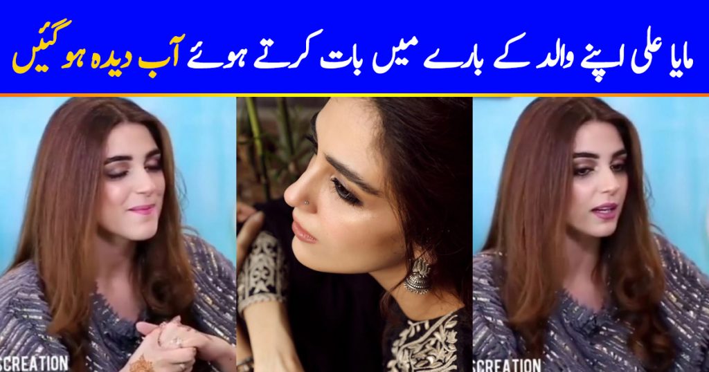 Maya Ali Shares How She Misses Her Father