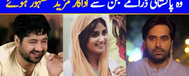 Pakistani Dramas Which Made Actors More Popular