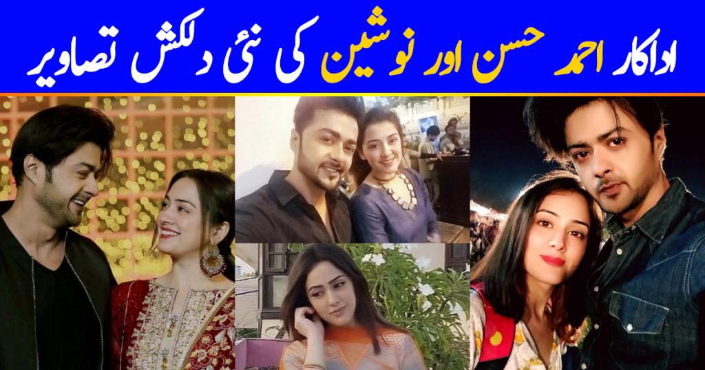 Celebrity Couple Nausheen Ahmed and Ahmed Hassan Latest Pictures