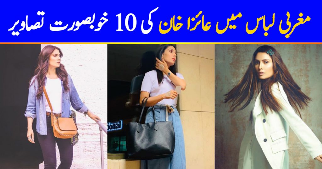 10 Times Ayeza Khan Owned Western Outfits