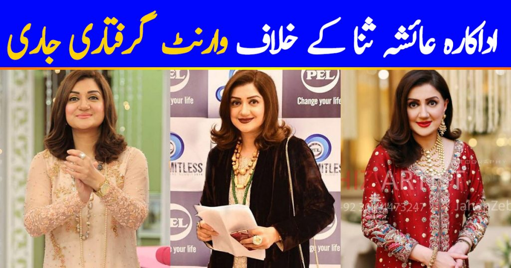 Here's Why Arrest Warrants Are Issued Against Ayesha Sana