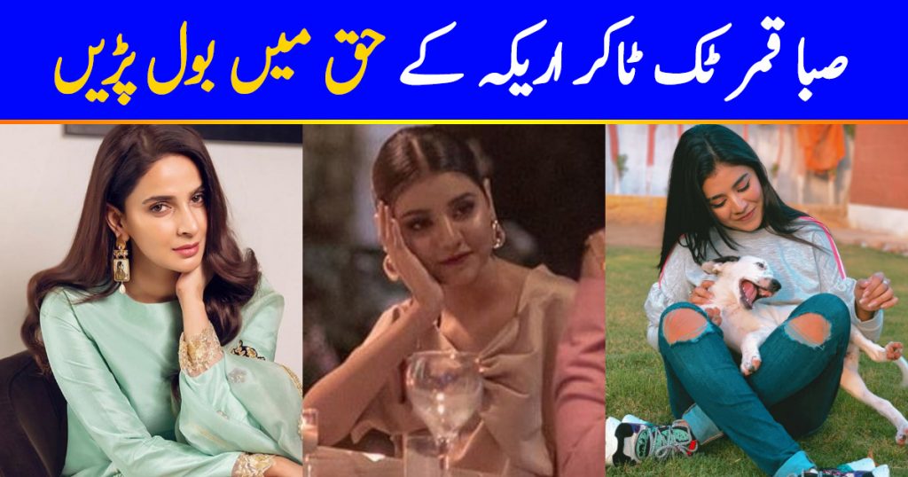 Saba Qamar Spoke In Favor Of Areeqa Haq