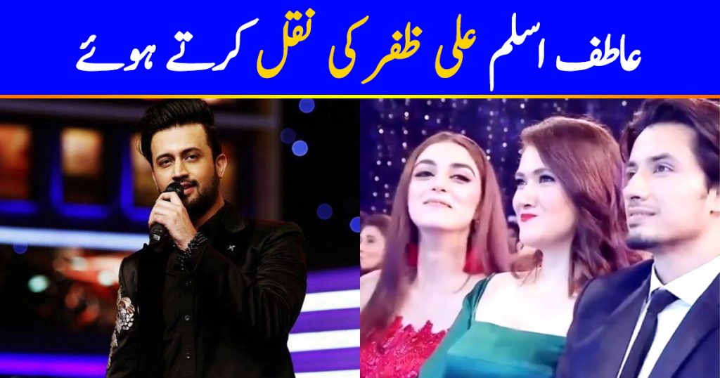 Atif Aslam Hilariously Mimic Ali Zafar