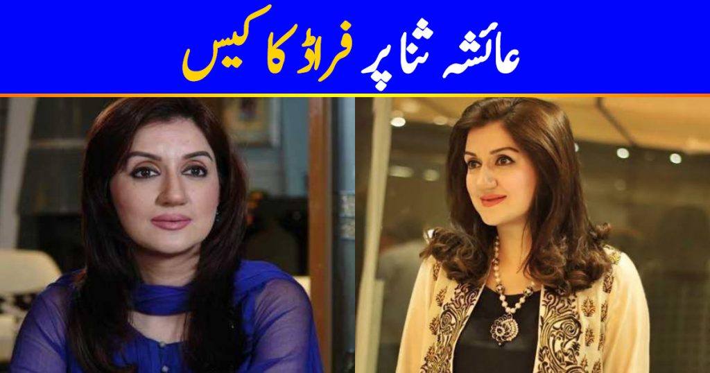 Actress Ayesha Sana Charged With Fraud