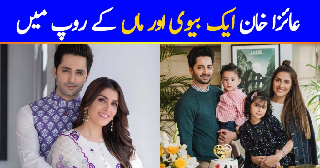 Ayeza Khan As a Wife And Mother