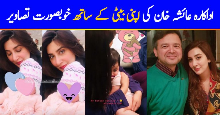 Aisha Khan’s Stunning Pictures With Baby
