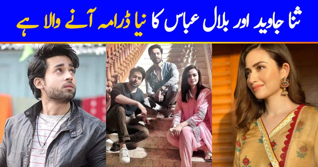 Sana Javed And Bilal Abbas To Pair Up In New Drama
