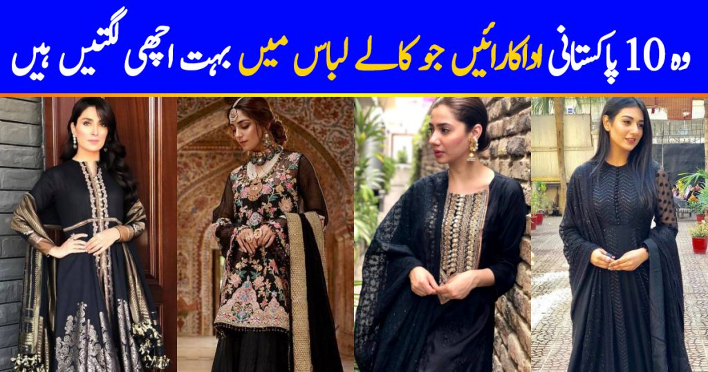 Top Pakistani Actresses In Beautiful Black Dresses