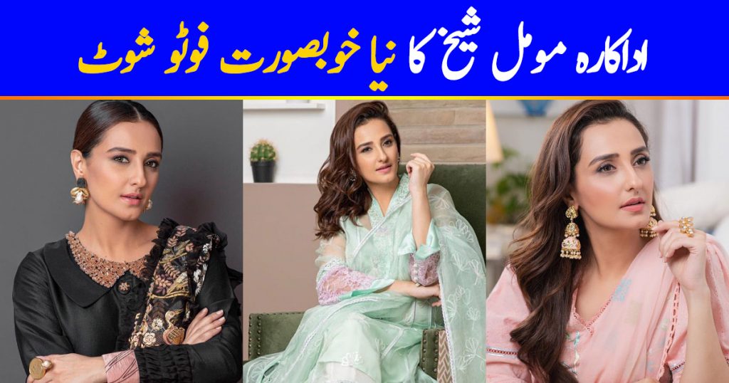 Actress Momal Sheikh Latest Beautiful Photoshoot