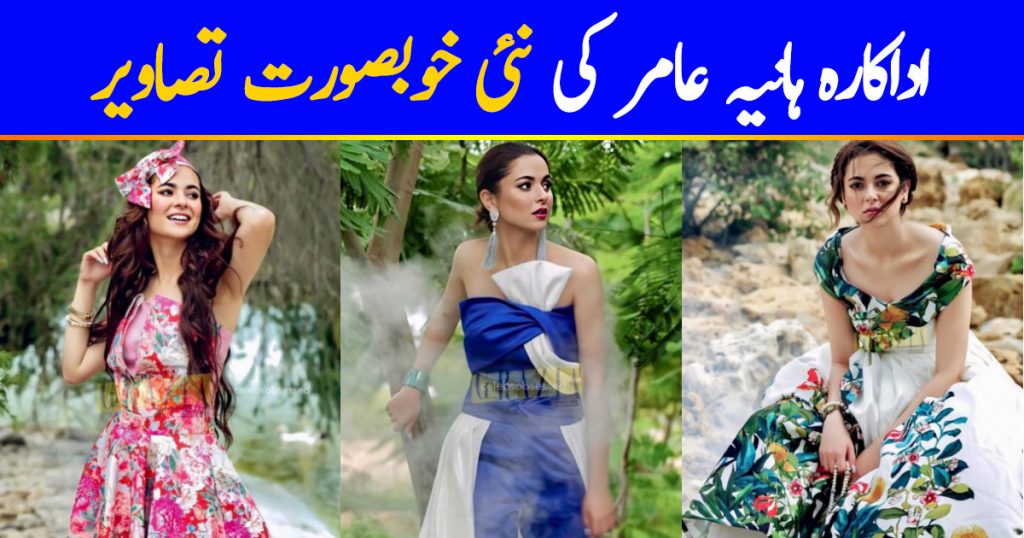 Hania Aamir Latest Beautiful Picture Collection from Instagram