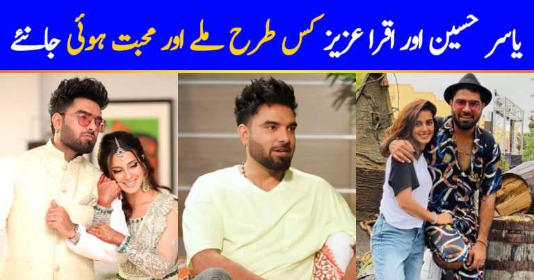 Yasir Hussain & Iqra Aziz’s Love Story