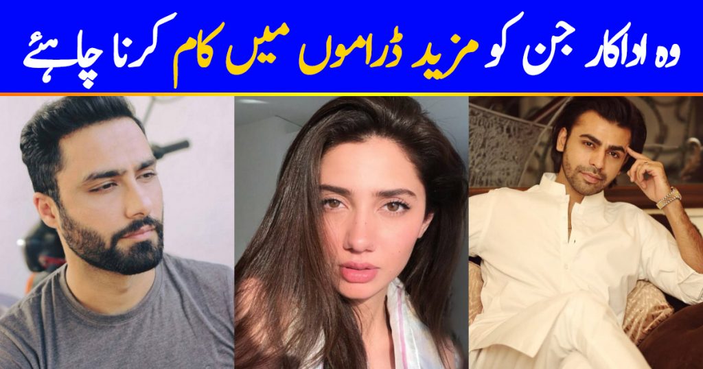 Talented Pakistani Actors Who Should Do More Dramas