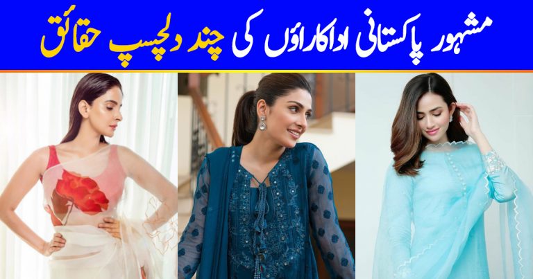 Interesting Facts About Top Pakistani Actresses