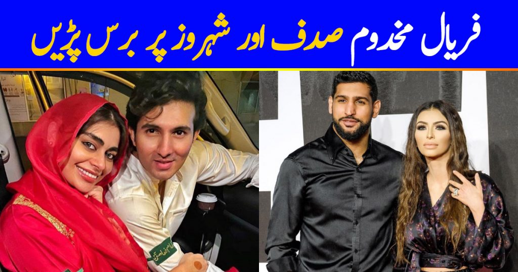 Faryal Makhdoom Badly Denounced Sadaf And Shahroz