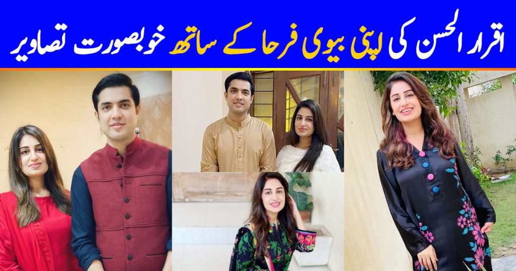 Iqrar ul Hassan with his Wife Farah Iqrar - Latest Pictures