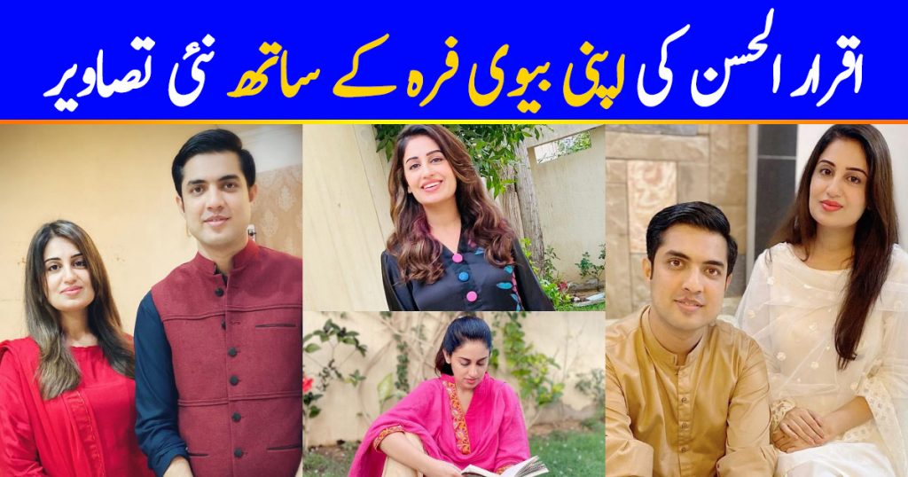 Iqrar ul Hassan Latest Pictures with his Wife Farah Iqrar