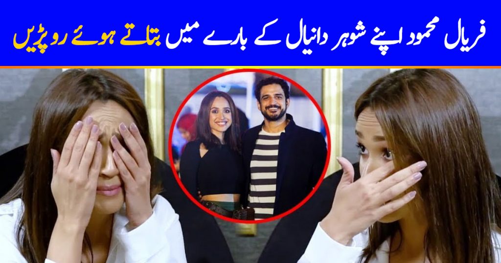 Faryal Mehmood Gets Emotional Talking About Daniyal Raheel