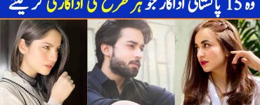 Top 15 Pakistani Actors Who Can Do Variety of Roles