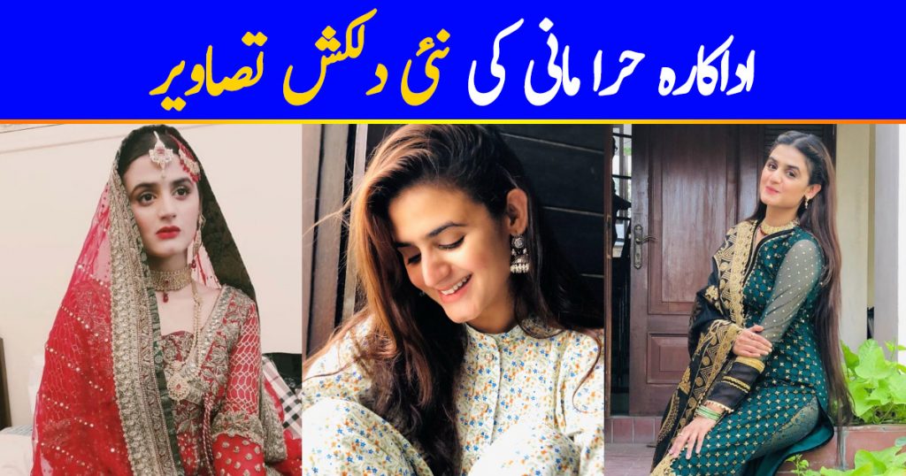 Actress Hira Mani Looking Gorgeous in her Latest Pictures