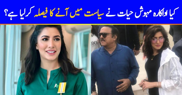 Actress Mehwish Hayat’s Future Plan To Join Politics