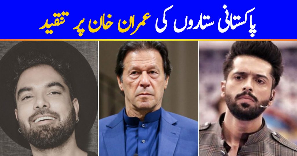 Celebrities Call Out PM Imran Khan Over Increased Oil Prices