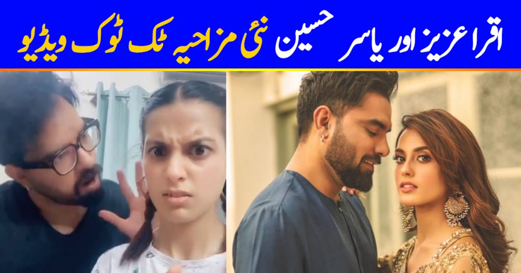 Iqra Aziz, Yasir Hussain's Hilarious TikTok Video