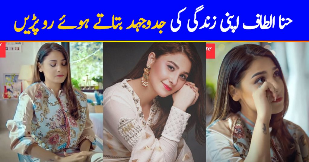 Hina Altaf Shares Emotional Life Journey