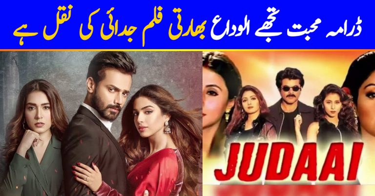 Zahid Ahmed’s Mohabbat Tujhe Alvida Is A Copy Of Anil Kapoor’s Bollywood Film “Judaai”