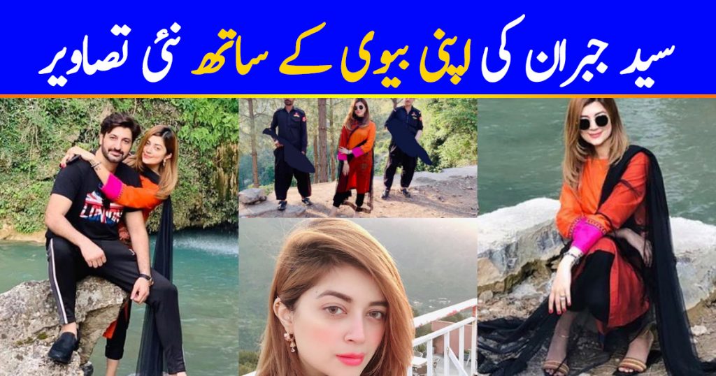 Syed Jibran Latest Pictures with his Wife from KPK