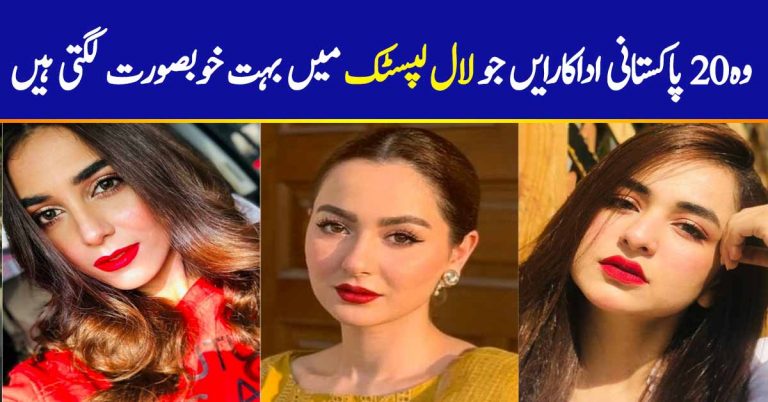 Top 20 Pakistani Actresses Who Look Beautiful in Red Lipstick