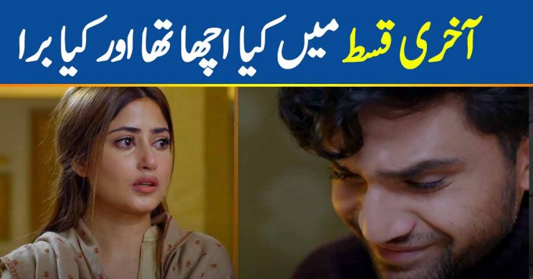 Ye Dil Mera’s last episode – Pros and Cons