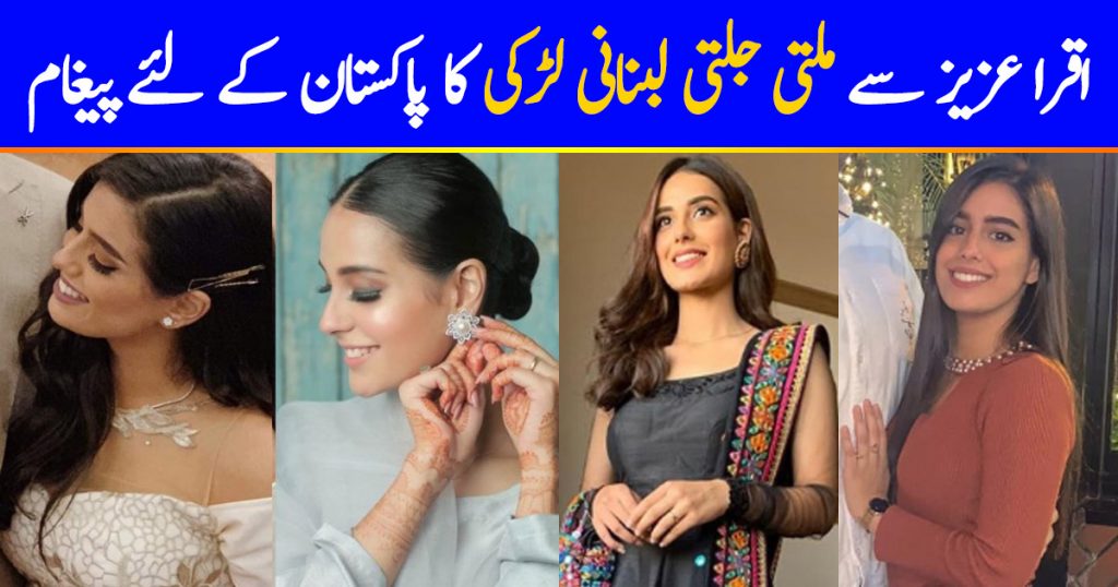 Iqra Aziz's Doppelganger Has Message For Pakistan