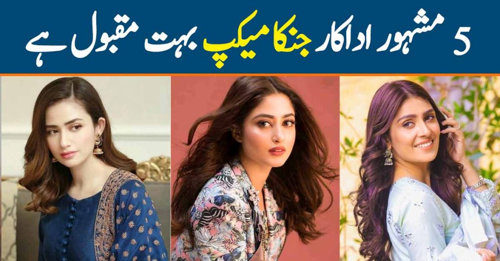 Signature Makeup Looks of Top 5 Pakistani Actresses