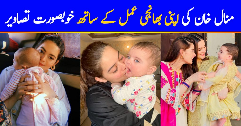 Exclusive Pictures of Minal Khan with Niece Amal