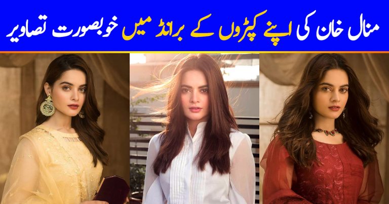 Minal Khan Latest Beautiful Pictures in her Own Brand Aiman Minal Closet