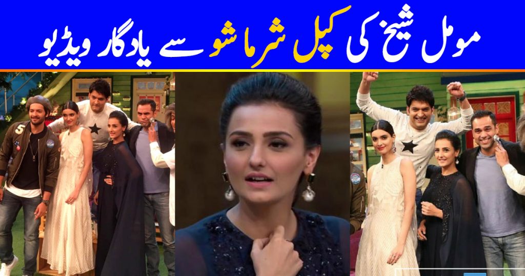 Momal Sheikh's Clip From The Kapil Show