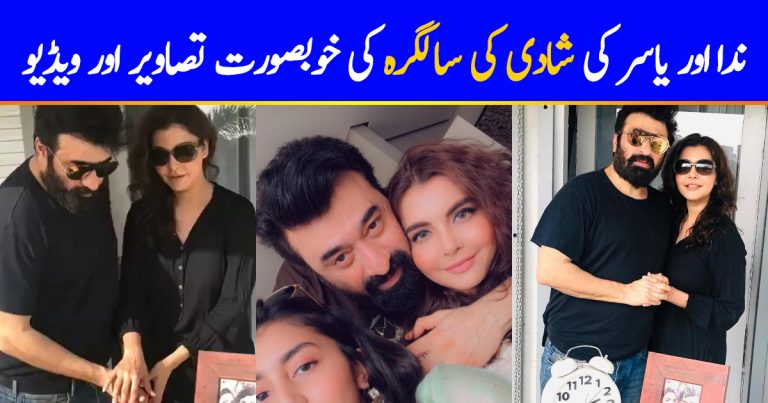 Nida Yasir And Yasir Nawaz Celebrated Anniversary In Quarantine