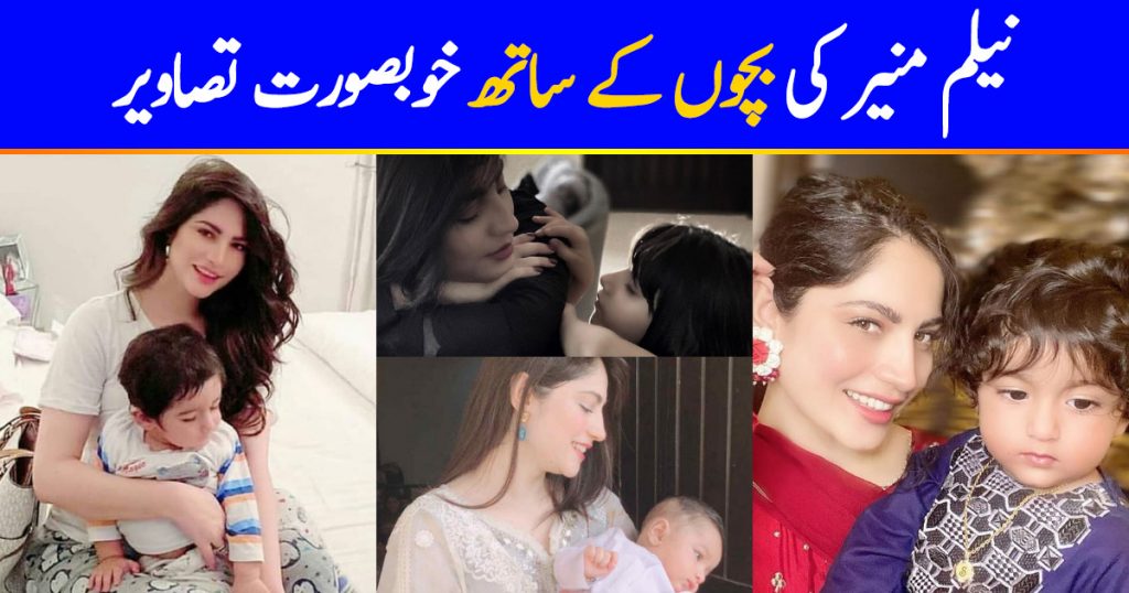 Neelam Muneer Beautiful Clicks with her Niece and Nephew