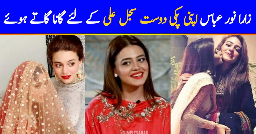 Zara Noor Abbas Sings A Beautiful Song For BFF Sajal Aly