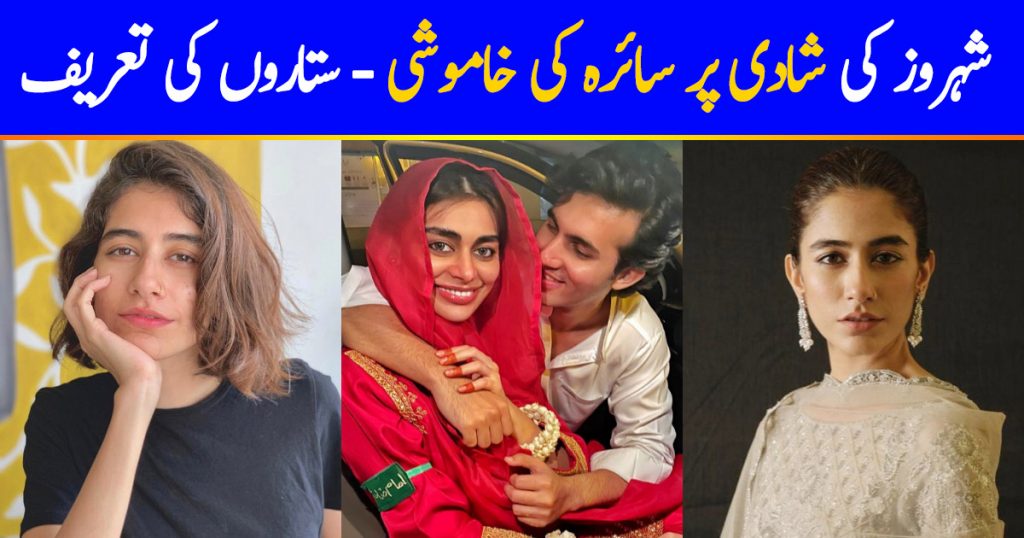 Celebrities Cheer Syra's Silence After Sadaf, Shahroz Get Married