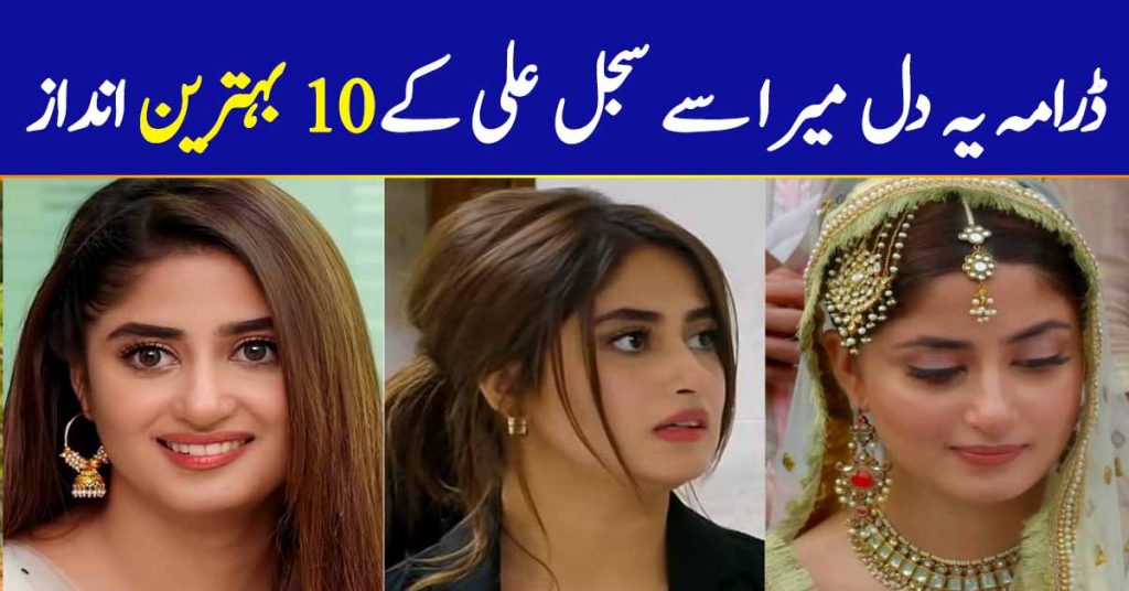 10 Best Looks of Sajal Aly From Ye Dil Mera