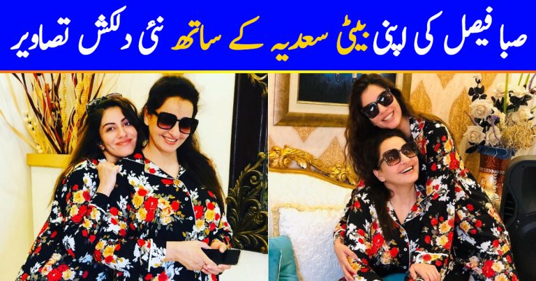 Saba Faisal And Daughter’s Adorable Pictures
