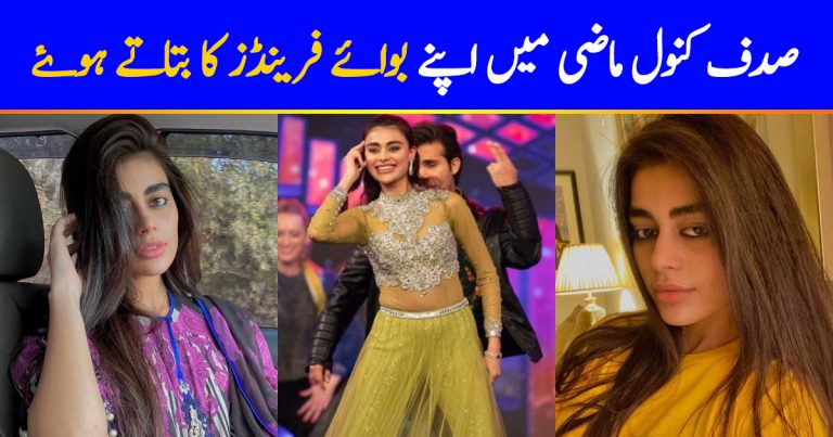 Sadaf Kanwal’s Spoke About Her Boyfriends