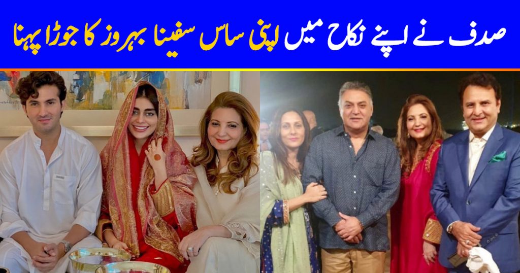 Sadaf Kanwal Spotted In Safina Behroze's Dress On Wedding