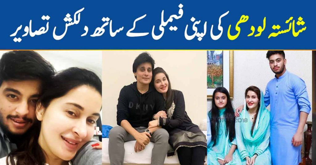 Lovely Pictures of Shaista Lodhi with her Immediate Family